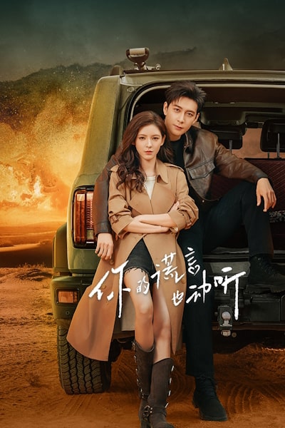A Beautiful Lie (Ni de huang yan ye dong ting) - Season 1