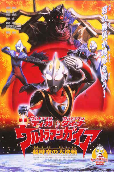 Ultraman Tiga and Ultraman Dyna and Ultraman Gaia Battle in Hyperspace