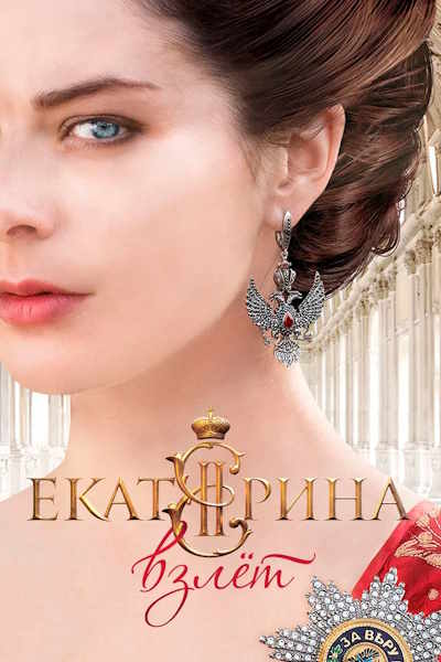 Ekaterina - Season 3