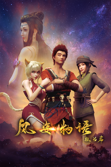 Fengzi Wuyu: Yinhe Pian [Sub: Eng]