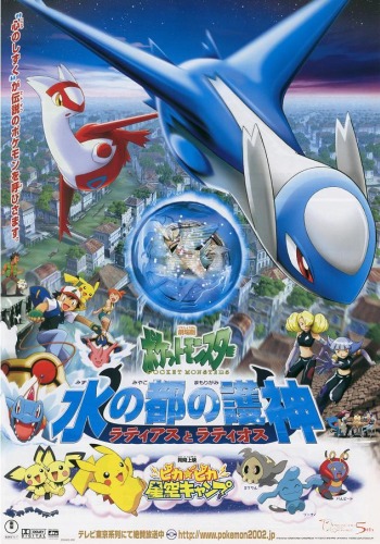 Pokemon Movie 5: Mizu no Miyako no Mamorigami Latias to Latios [Sub: Eng]