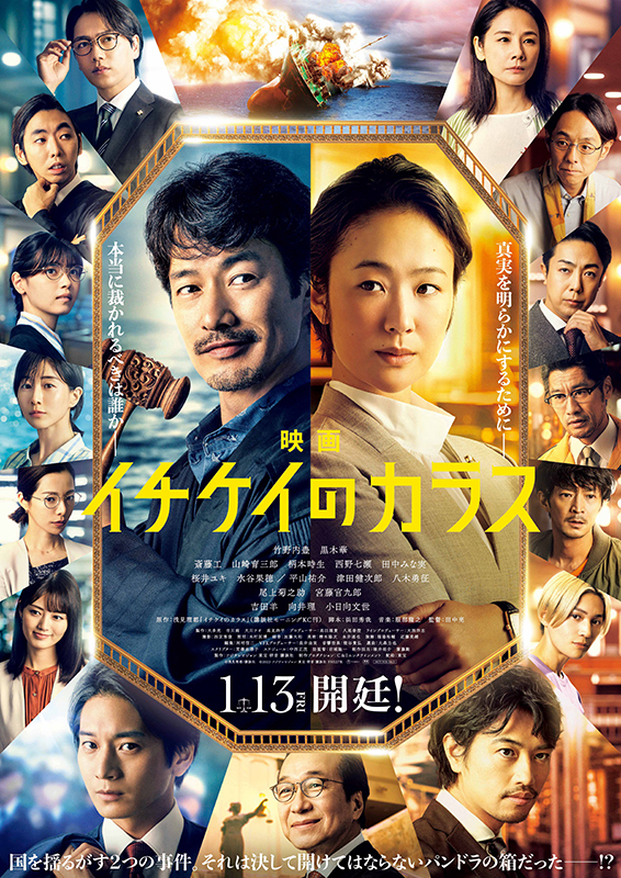 Eiga `Ichikei no karasu` [Audio: Japanese]