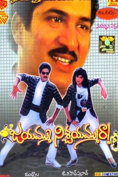 Jayammu Nischayammu Raa