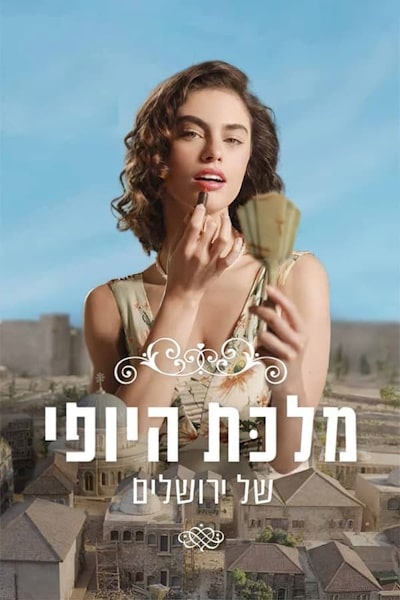 The Beauty Queen of Jerusalem - Season 2