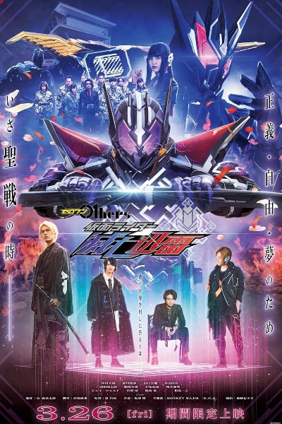 Kamen Rider Zero-One Others: Kamen Rider Metsuboujinrai