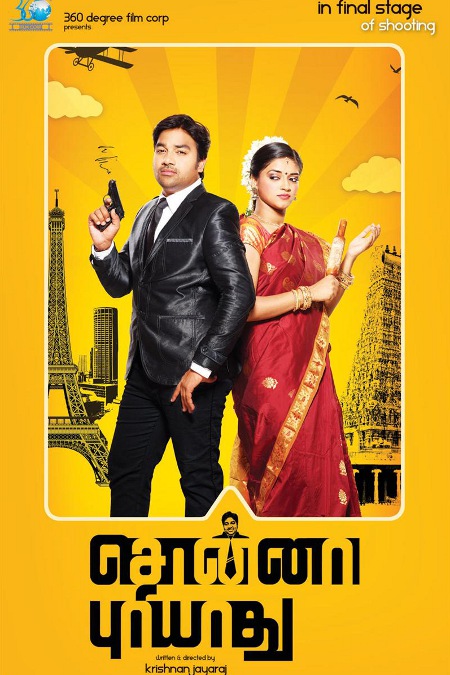 Sonna Puriyathu [Audio: Tamil]