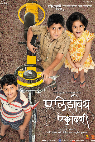 Elizabeth Ekadashi