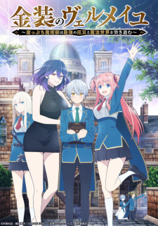 Kinsou no Vermeil: Gakeppuchi Majutsushi wa Saikyou no Yakusai to Mahou Sekai wo Tsukisusumu [Audio: Eng]