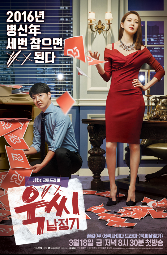 Ms Temper And Nam Jung Gi - Season 1