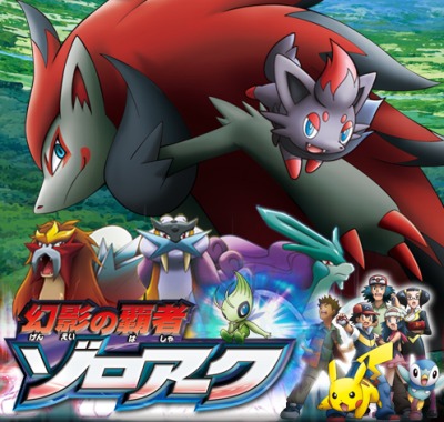 Pokemon Movie 13: Gen`ei no Hasha Zoroark [Sub: Eng]