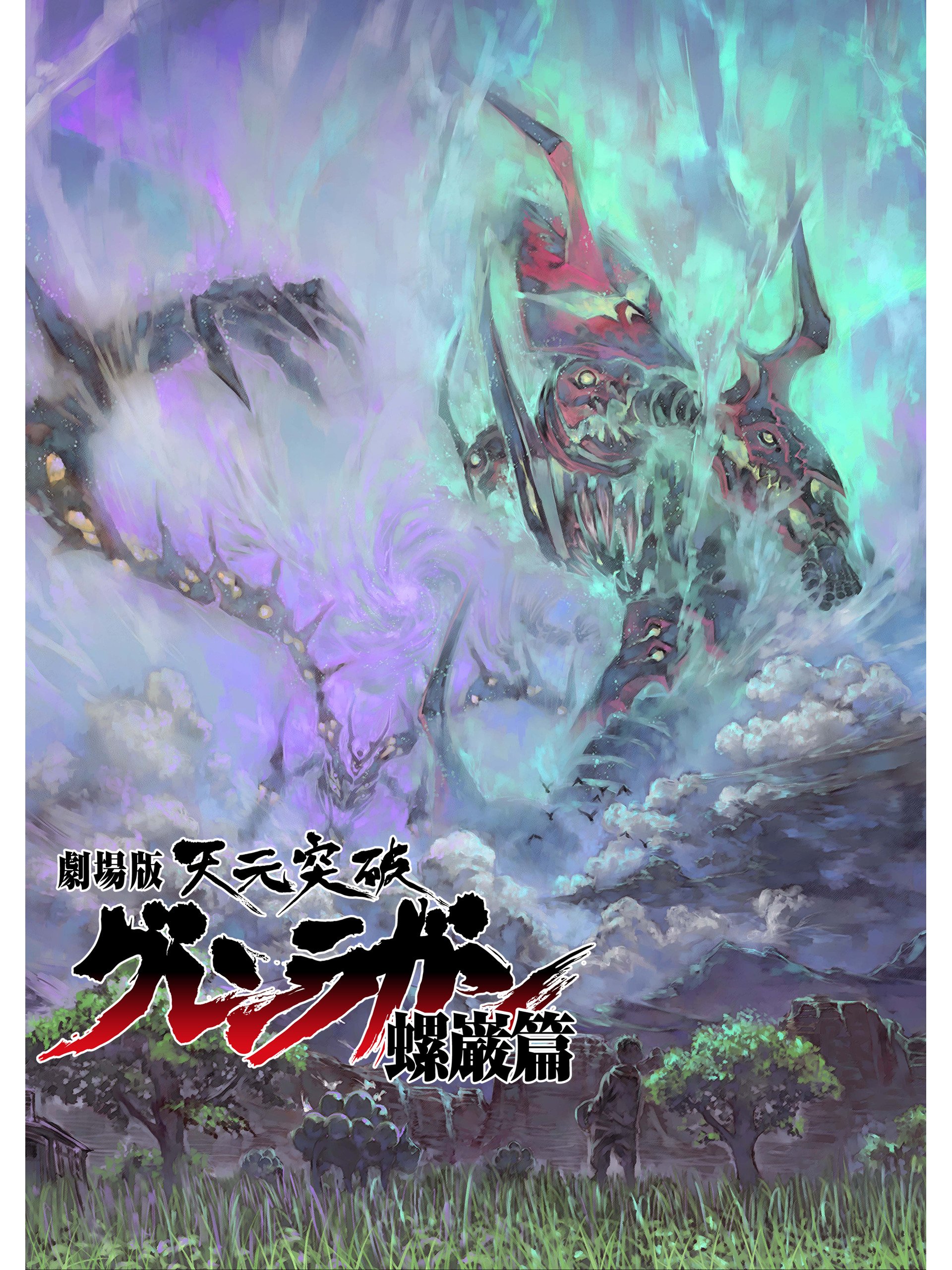 Gekijô ban Tengen toppa guren ragan: Ragan hen [Audio: Japanese]