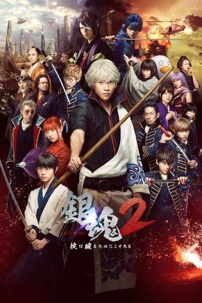 Gintama 2: Rules Are Made to Be Broken [Sub: Eng]