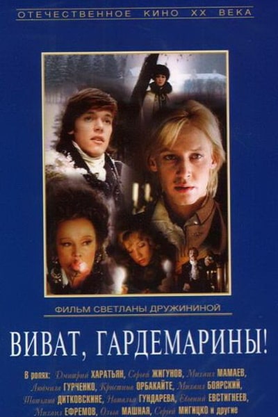 Vivat, gardemariny [Audio: Russian]