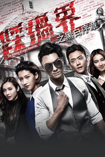 Legal Mavericks - Season 1