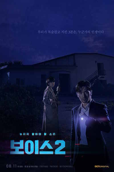 Voice - Season 2 (2017)