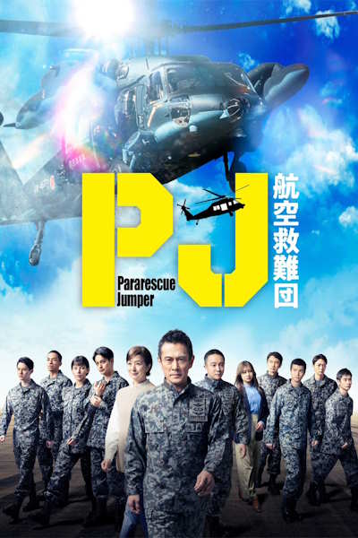 Pararescue Jumper - Season 1