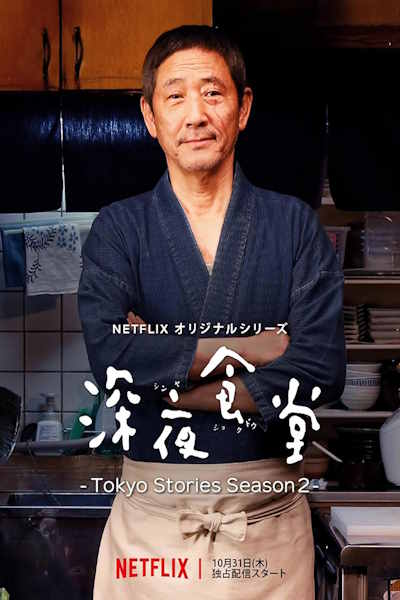 Midnight Diner: Tokyo Stories - Season 2