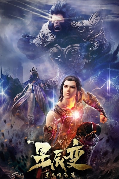 Stellar Transformation (Xing Chen Bian) - Season 1