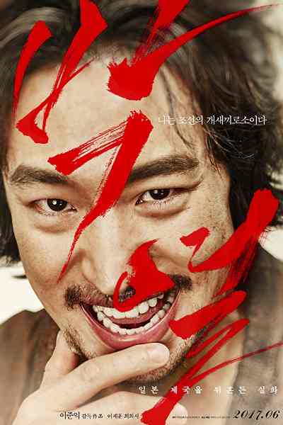 Anarchist From Colony (Park Yeol) [Sub: Eng]