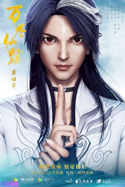 Fairy Legends (Wan Jie Xian Zong) - Season 2