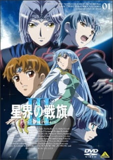 Seikai no Senki III [Sub: Eng]