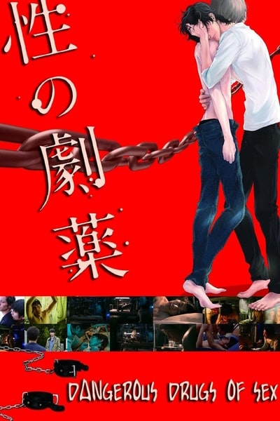 Dangerous Drugs of Sex (Sei no Gekiyaku)