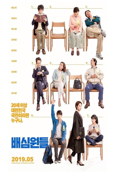 The Juror (Bae-sim-won)