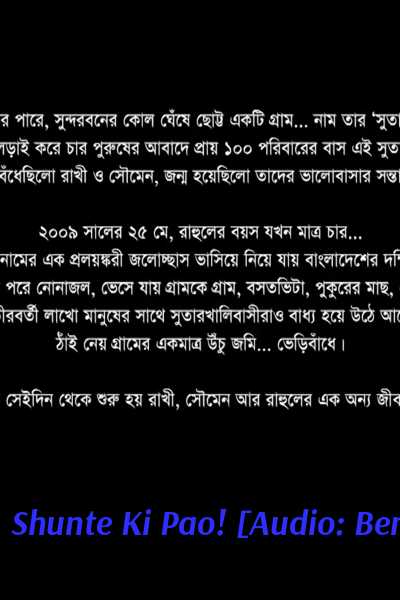 Shunte Ki Pao! [Audio: Bengali]