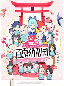 Bai Gui Youeryuan [Sub: Eng]