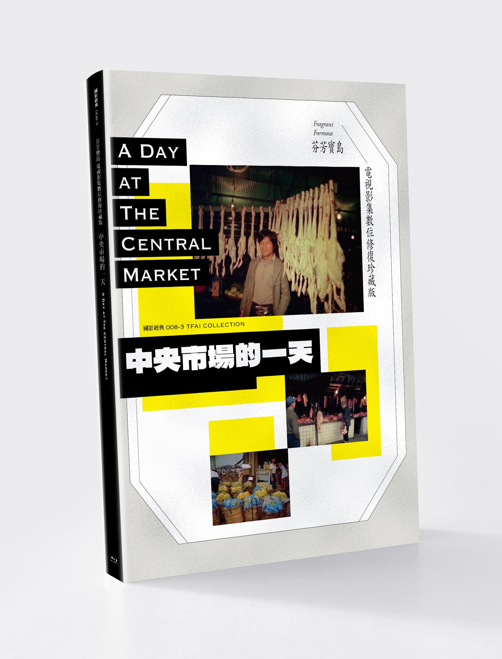 Fragrant Formosa: A Day at the Central Market [Audio: Chinese]