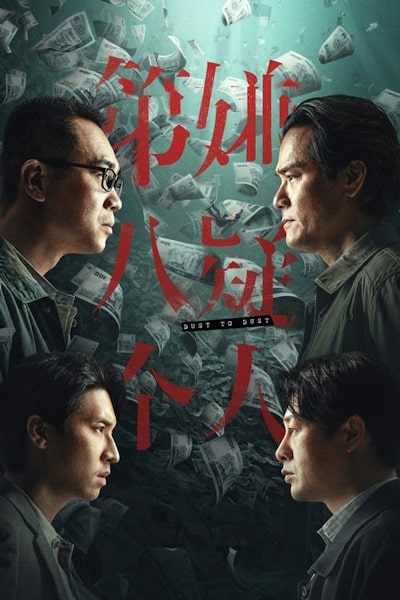 Dust to Dust (Di ba ge xian yi ren)