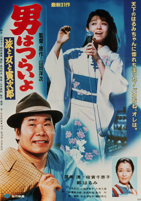 Otoko wa tsurai yo: Tabi to onna to Torajir&ocirc;