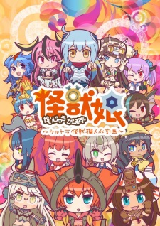 Kaijuu Girls: Ultra Kaijuu Gijinka Keikaku 2nd Season [Sub: Eng]