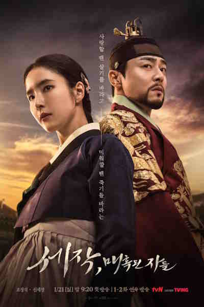 Captivating the King - Season 1