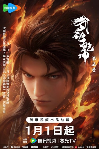 Martial Universe (Wu Dong Qian Kun) - Season 5