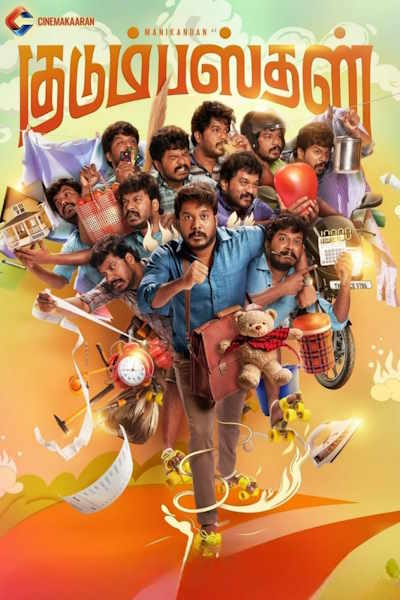 Kudumbasthan