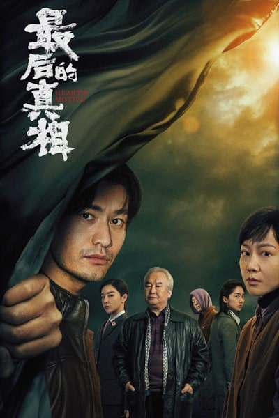 Hearts Motive (Zui hou de zhen xiang)