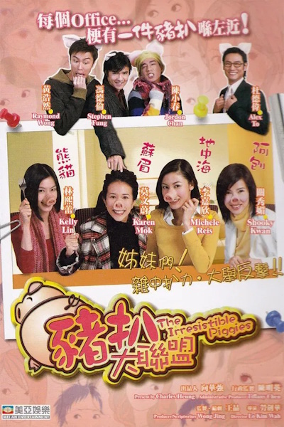 Zhu ba da lian meng (Zhu ba da lian meng)