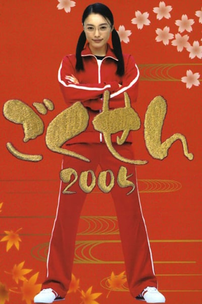 Gokusen - Season 2 [Sub: Eng]