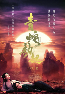 Bai She II: Qing She Jie Qi [Audio: Eng]