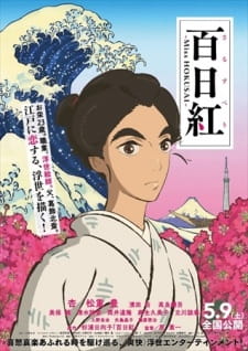 Sarusuberi: Miss Hokusai [Audio: Eng]