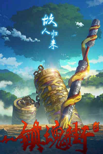 Rakshasa Street (Zhen Hun Jie) - Season 2