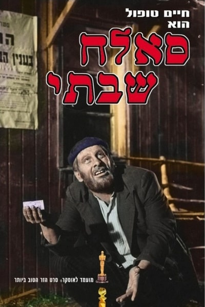 Sallah (Sallah Shabati) [Audio: Hebrew]
