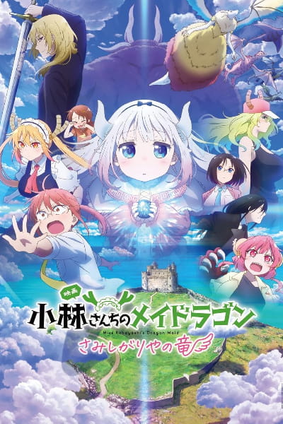 Miss Kobayashis Dragon Maid: A Lonely Dragon Wants to Be Loved (Kobayashi-san Chi no Meidoragon Samishigariya no Ryu)
