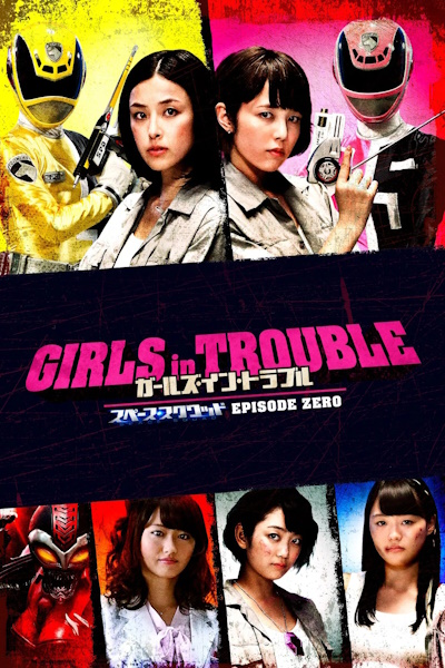 Girls in Trouble Space Squad Episode Zero (Garuzu in toraburu Supesu Sukuwaddo Episodo Zero)