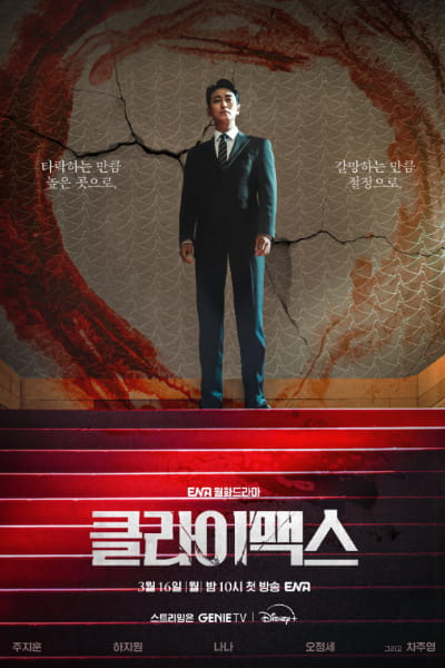 Climax - Season 1