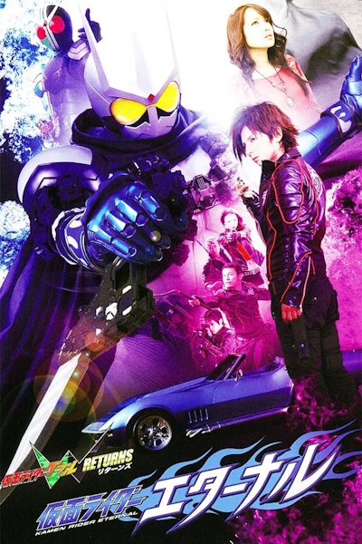 Kamen Rider W Returns Kamen Rider Eternal (Kamen Raida W Returns Kamen Raida Etanaru)