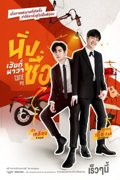 Cutie Pie - Season 1