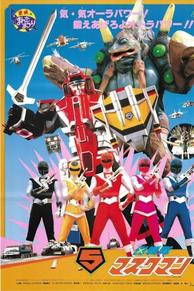 Hikari Sentai Maskman The Movie