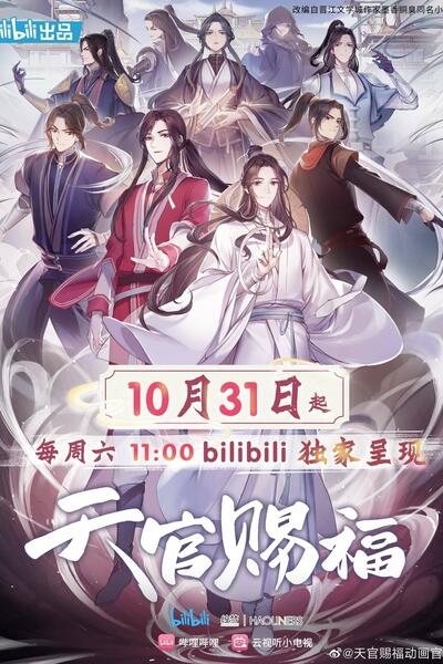 Heaven Officials Blessing - Season 1 [Sub: Eng]